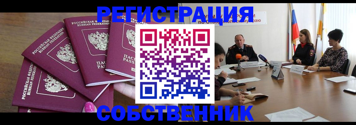 прописка ребенка в Невеле