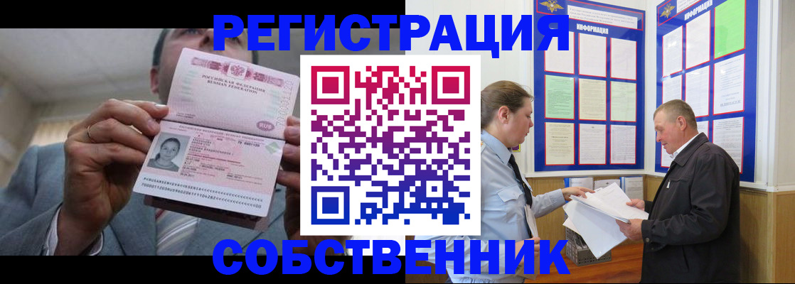 прописка законно в Невеле
