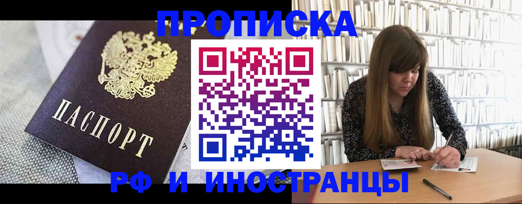 прописка для кредита в Невеле