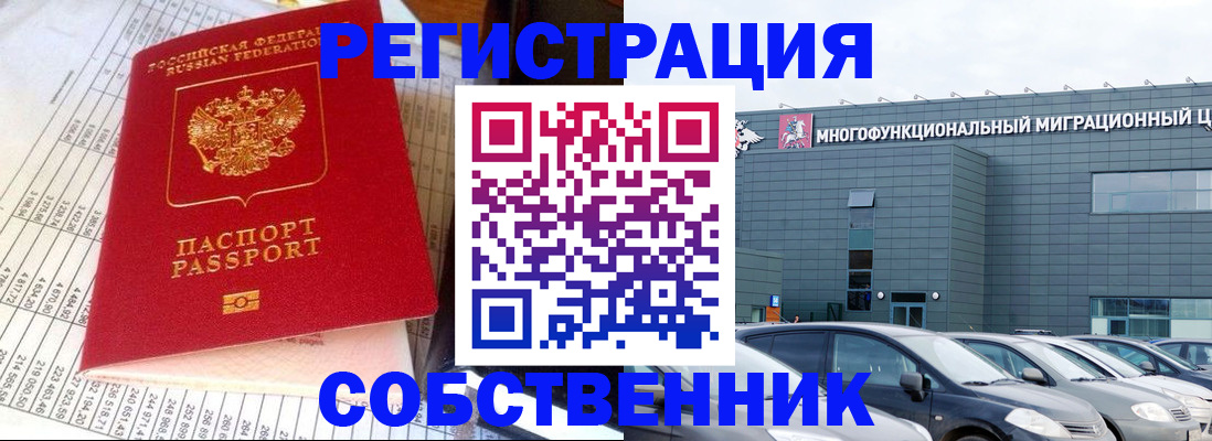 временная регистрация в Невеле